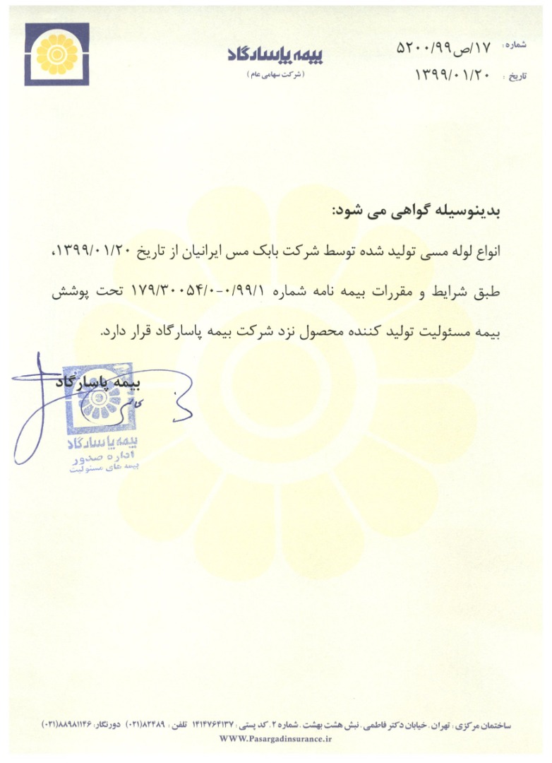 بیمه مسئولیت محصولات تولیدی شرکت بابک مس ایرانیان بیمه مسئولیت محصولات تولیدی شرکت بابک مس ایرانیان