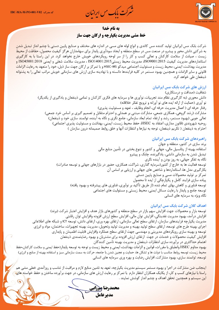 خط مشی مدیریت یکپارچه خط مشی مدیریت یکپارچه
