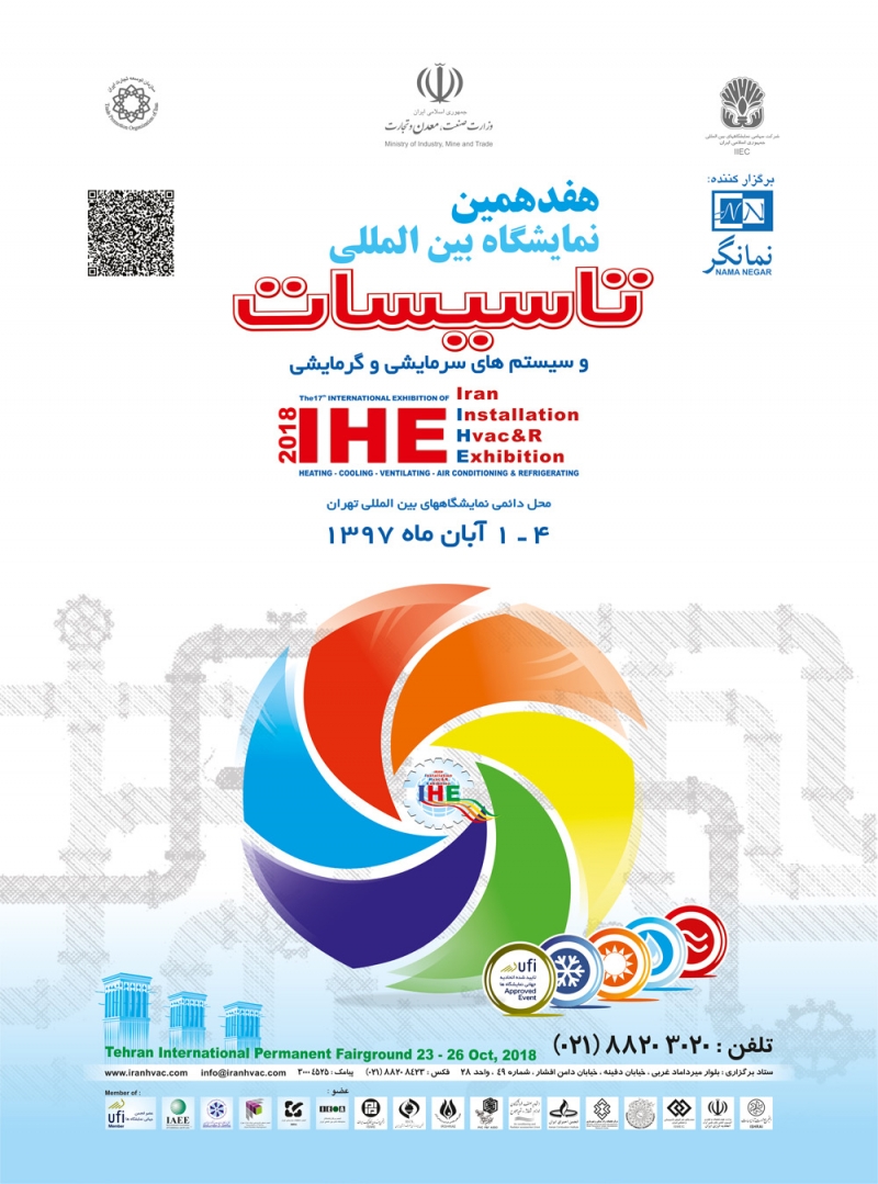 نمایشگاه تاسیسات تجهیزات و سیستمهای سرمایشی و تهویه مطبوع نمایشگاه تاسیسات تجهیزات و سیستمهای سرمایشی و تهویه مطبوع
